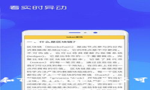 BK钱包和TP Wallet是否可以通用?