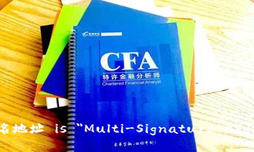 The English term for 多重签名地址 is 