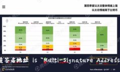 The English term for 多重签名地址 is "Multi-Signature