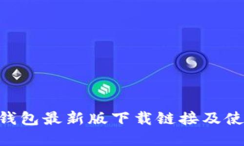 GoPay钱包最新版下载链接及使用攻略