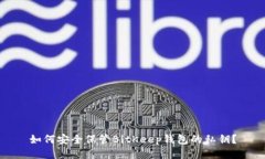 如何安全保管BitKeep钱包的私钥?