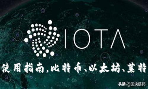 币客交易所App下载及使用指南，比特币、以太坊、莱特币等数字货币交易平台