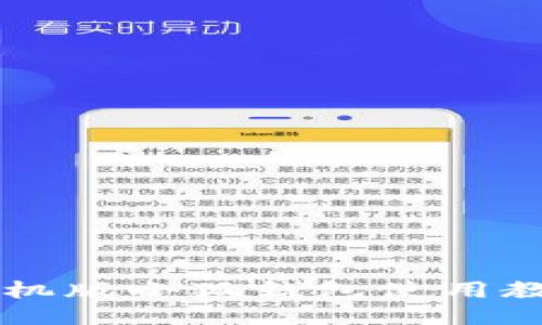 手机版小狐钱包使用教程
