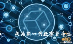 Tokocrypto币——成为新一代数字货币交易所的领导