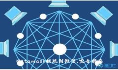 Metamask提现到微信,完全指南