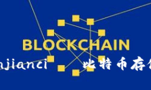 BCX比特币无限钱包/guanjianci——比特币存储必备工具, 数字货币钱包