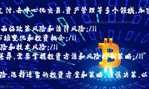 Bitpie安卓版钱包下载及使用攻略-的标题

Bitpie安卓版钱包、数字货币钱包、钱包下载、钱包使用、钱包安全、加密货币/guanjianci

内容大纲：

1. 什么是Bitpie安卓版钱包？
介绍Bitpie安卓版钱包的定义、基本特点和优势等。

2. Bitpie安卓版钱包的下载和安装
详细介绍Bitpie安卓版钱包下载和安装的步骤，以及常见问题的解决方案。

3. Bitpie安卓版钱包的使用方法
从注册、创建钱包、备份助记词、接收、转账等方面详细介绍Bitpie安卓版钱包的使用方法和注意事项。

4. Bitpie安卓版钱包的安全问题
介绍Bitpie安卓版钱包的安全策略、防范措施和操作建议，以及如何保障用户的数字货币安全。

5. 数字货币钱包的选型和管理
介绍数字货币钱包的品种、特点和选择因素等，以及如何管理多个钱包和多种数字资产。

6. 加密货币的未来和投资前景
介绍加密货币的定义、历史和趋势等，以及探讨加密货币的未来和投资前景。


1. 什么是Bitpie安卓版钱包？
Bitpie安卓版钱包是一款全球领先的数字货币钱包，支持多种主流加密货币的存储、交易和转账等多项功能。Bitpie钱包采用业界最先进的安全技术，保障用户的数字资产安全和隐私保护。
优点：
ul
  li支持多种主流数字货币，如比特币、以太坊、莱特币、EOS等;/li
  li支持离线冷钱包、多重签名等多项安全功能;/li
  li支持币币兑换、OTC交易、钱包余额宝等多种增值服务;/li
  li技术实力强，安全性高，用户体验良好。/li
/ul


2. Bitpie安卓版钱包的下载和安装
通过以下步骤可下载Bitpie安卓版钱包：
ol
  li在Google Play Store或官方网站上搜索Bitpie安卓版钱包;/li
  li点击“下载”按钮，等待下载完成;/li
  li点击“安装”按钮，等待安装完成。/li
/ol
针对常见问题，我们提供以下建议：
ul
  li下载Bitpie安卓版钱包时，应确认来源可靠，尽量避免从不明来源下载和安装，以免产生风险和损失。/li
  li安装Bitpie安卓版钱包时，应留意权限要求，如访问相机、存储空间、联系人等，尽量减少授权的范围。/li
  li更新Bitpie安卓版钱包时，应及时关注官方公告和版本说明，注意避免与恶意软件竞争或受到攻击。/li
/ul


3. Bitpie安卓版钱包的使用方法
使用Bitpie安卓版钱包前，需要进行注册和创建新的钱包。注册过程简单，只需提供手机号或邮箱地址，并按照验证提示操作即可。创建新钱包时，需要设置密码和备份助记词，以便随时恢复和访问。
以下是Bitpie安卓版钱包的常见使用方法：
ol
  li收款：进入钱包主页，点击指定数字货币的“收款”按钮，生成收款二维码或地址，发送给支付方即可收到数字货币;/li
  li转账：进入钱包主页，点击指定数字货币的“转账”按钮，输入转账金额和目标地址，确认后即可发出数字货币;/li
  li兑换：Bitpie支持多种数字货币的快速兑换，只需进行简单操作即可实现数字货币之间的转换;/li
  liOTC交易：Bitpie的OTC交易平台为用户提供更快捷、安全、便利的数字货币交易服务，支持多种支付方式;/li
  li余额宝：余额宝是一种数字货币理财服务，能够让用户在存储数字货币的同时，获得一定的存款利息。/li
/ol
在使用Bitpie安卓版钱包时，需要注意以下事项：
ul
  li尽量避免使用公共WiFi或未知网络环境下进行数字货币操作，以防被黑客攻击;/li
  li备份助记词时，应存放在安全的地方，离线保存并避免泄露给他人;/li
  li进行数字货币操作时，要仔细核对收款地址、转账金额等细节，避免因输入错误而导致的损失。/li
/ul


4. Bitpie安卓版钱包的安全问题
在数字货币交易中，安全问题非常重要。Bitpie安卓版钱包在安全方面采取了多种措施，包括：
ul
  li钱包密码：注册和创建钱包时需要设置密码，钱包交易需要输入密码后才能进行;/li
  li备份助记词：创建新钱包时需要保存助记词，以便随时恢复和访问受管资产;/li
  li多重签名：Bitpie支持钱包的多重签名功能，保障资产安全和交易可靠性;/li
  li离线冷钱包：离线冷钱包是一种最安全的数字货币存储方式，Bitpie也为用户提供了该功能;/li
  li安全策略：Bitpie钱包拥有完善的安全策略和安全人员团队，保障用户的数字资产安全和隐私保护。/li
/ul
为了保障用户的数字资产安全，我们提供以下操作建议：
ul
  li设置安全的钱包密码，避免使用简单密码或默认密码;/li
  li备份助记词时，应存放在安全的地方，离线保存并避免泄露给他人;/li
  li启用多重签名功能，避免中间人攻击或交易纠纷;/li
  li使用离线冷钱包存储部分资产，避免在线交易时产生风险;/li
  li关注官方公告和社交媒体信息，了解安全风险和技术更新;/li
  li避免点击未知来源的链接或网页，以防被黑客攻击或钓鱼欺诈。/li
/ul


5. 数字货币钱包的选型和管理
在选择数字货币钱包时，需要考虑多个因素，包括：
ul
  li钱包种类：数字货币钱包种类众多，从冷钱包、热钱包到在线钱包等不一而足;/li
  li安全性：数字货币钱包的安全性是选型的重要考虑因素，需要关注其加密技术、备份策略和防范措施等方面；/li
  li支持币种：不同数字货币钱包支持的币种也不同，需要根据自己的需求和投资计划进行选择;/li
  li易用性：数字货币钱包的易用性也是选型的重要因素，需要选择界面清晰、操作简单的钱包。/li
  li后续支持：数字货币钱包的后续支持和更新也是选型的需要考虑因素，关注官方公告和社交媒体信息，了解安全风险和技术更新;/li
/ul
同时，在管理数字货币钱包时，需要注意以下事项
ul
  li避免单一货币过度集中，尽量选择多币种多钱包的投资方案;/li
  li定期备份和更新助记词，以便随时恢复和访问你的数字资产；/li
  li注意资产变动和市场波动，在适当的时候进行买入或卖出，并关注行情趋势和交易深度等指标;/li
  li积极吸纳信息和交流经验，加强风险防范和资产保障意识。/li
/ul


6. 加密货币的未来和投资前景
加密货币是一种分布式账本技术的创新应用，目前已经广泛应用于数字化支付、去中心化交易、资产管理等多个领域。加密货币的发展趋势和投资前景备受瞩目，未来可能面临以下挑战和机遇：
ul
  li法律政策：加密货币的合法地位、监管机制和税收政策等尚未确定，可能面临政策风险和法律风险;/li
  li市场竞争：加密货币市场竞争激烈，品种繁多、技术日新月异，需要关注市场变化和投资机会;/li
  li技术风险：加密货币技术仍然不成熟，面临技术漏洞、网络攻击等安全风险和技术风险;/li
  li投资收益：加密货币与传统资产的投资回报率、流动性和稳定性等存在差异，需要掌握投资方法和风险控制策略;/li
/ul
因此，我们强烈建议投资者在加密货币投资前，充分了解市场动态和投资风险，选择适当的投资方案和策略，谨慎决策，以保障自己的投资收益和资产安全。