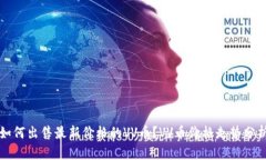 如何出售最新价格的VV币？VV币价格走势分析