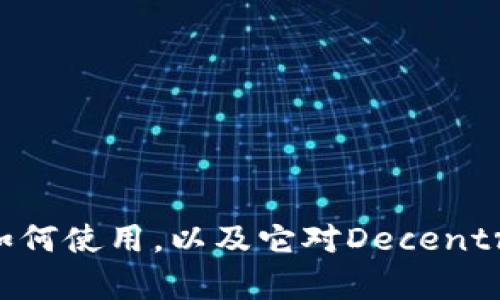 Uniswap详解:是什么,如何使用,以及它对Decentralized Finance的贡献