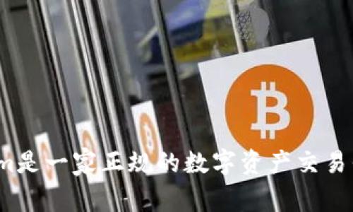 Tokenim是一家正规的数字资产交易平台吗?