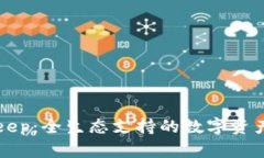 BitKeep:全生态支持的数字资产钱包