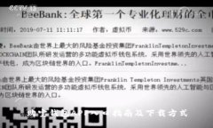 购宝钱包APP入口指南及下载方式
