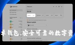 BitKeep安卓钱包,安全可靠的数字资产管理工具
