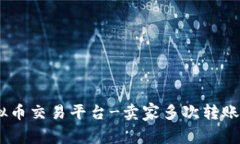 Upay虚拟币交易平台-卖家多次转账安全可靠
