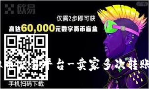 Upay虚拟币交易平台-卖家多次转账安全可靠