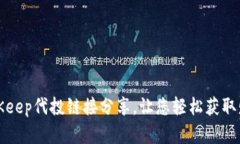 BitKeep代投链接分享,让您轻松获取财富