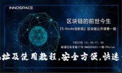 808钱包下载地址及使用教程,安全方便,快速体
