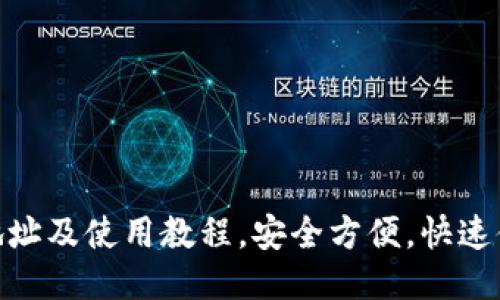 808钱包下载地址及使用教程,安全方便,快速体验区块链支付