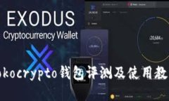 tokocrypto钱包评测及使用教程