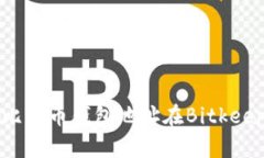 为什么我的比特币钱包地址在Bitkeep上无法转账