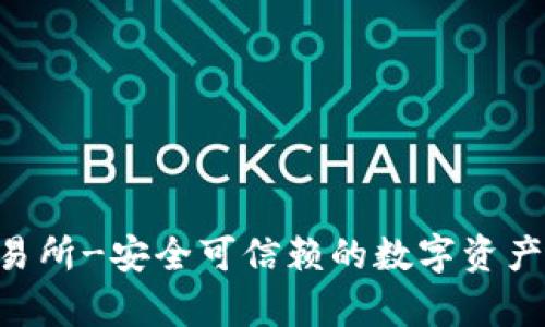 Topay交易所-安全可信赖的数字资产交易平台