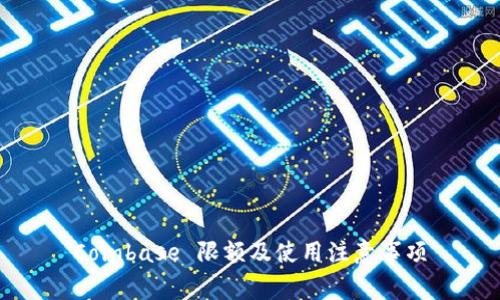 Coinbase 限额及使用注意事项