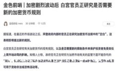 能否在Ledger钱包中支持USDT稳定币?