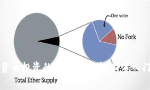数字货币投资的风险和收益:新手入门指南