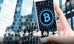 OKX钱包官网-安全,便捷的数字资产管理平台