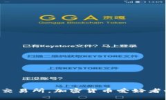 Bitkeep交易所,加密货币爱好者必知必看