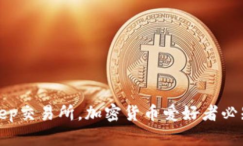 Bitkeep交易所,加密货币爱好者必知必看