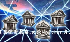 MyToken官网app下载及使用指南,比较MyToken与其他数