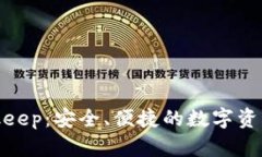 冷钱包bitkeep:安全、便捷的数字资产存储方式