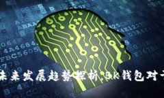 BK钱包用户数量以及未来发展趋势探析,BK钱包对
