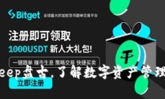 探索Bitkeep盘古,了解数字资产管理的新方式