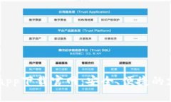 易币付app下载官网:安全、便捷的支付神器