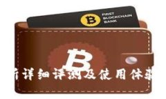 中本聪交易所详细评测及使用体验,优劣势分析