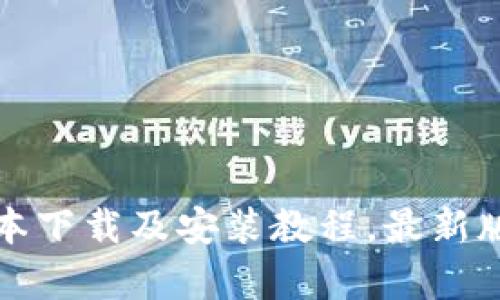 数字钱包app新版本下载及安装教程,最新版数字钱包app下载