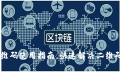 BK钱包二维码使用指南,快速解决二维码使用问题