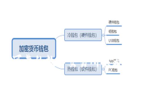 中国可靠的数字交易所推荐,的标题