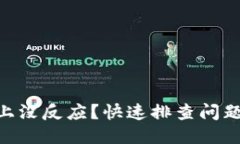 标题  USB鼠标插上没反应？快速排查问题及解决方