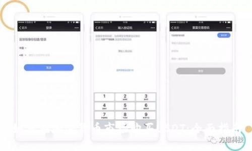 如何在加密货币市场购买USDT:全面指南