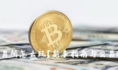 Topay交易所怎么玩?新手指南与交易技巧解析