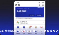上海使用BK数字钱包是否合法?详细解析与用户指