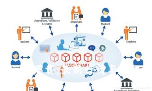 币圈新闻app下载:最新行情与资讯一手掌握