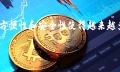 在数字化时代,数字钱包作为一种新兴的支付方