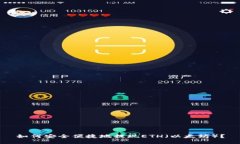 如何安全便捷地提现ETH(以太坊)?