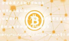 数字钱包(Digital Wallet)是一种存储和管理用户支