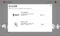 狗狗币官方网站与投资指南:如何安全投资狗狗