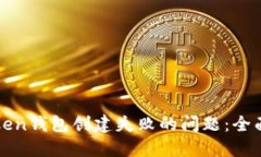 如何解决Token钱包创建失败的问题：全面指导与方